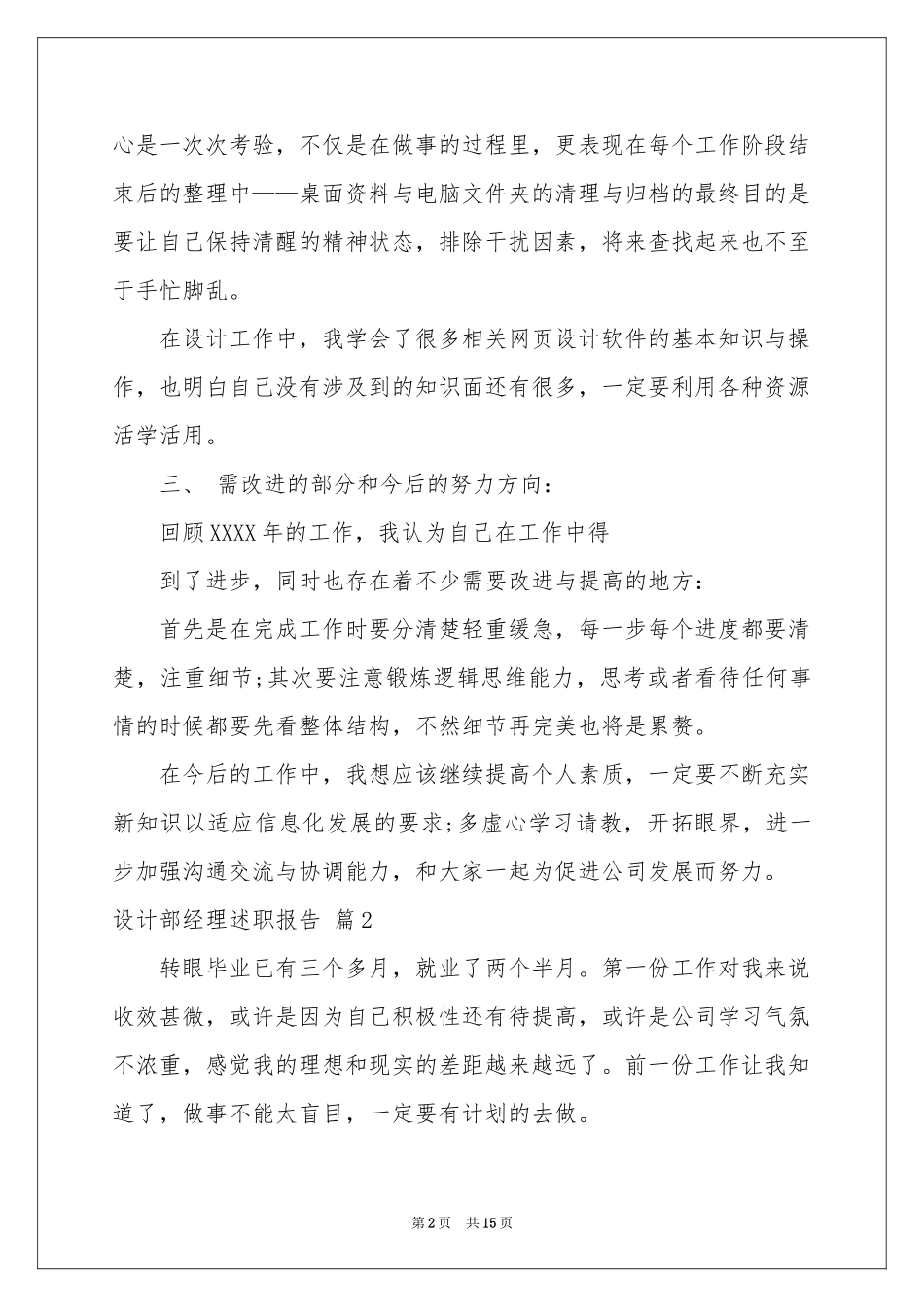 设计部经理述职报告6篇_第2页