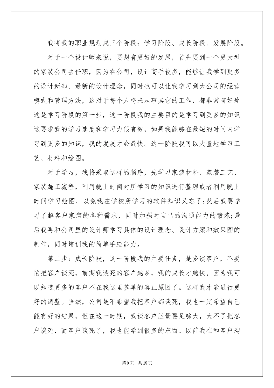 设计部经理述职报告6篇_第3页