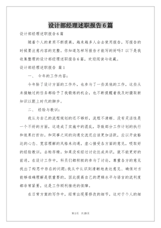 设计部经理述职报告6篇