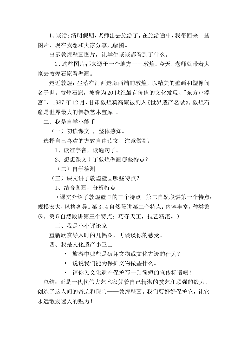 敦煌壁画教学设计[1]_第2页