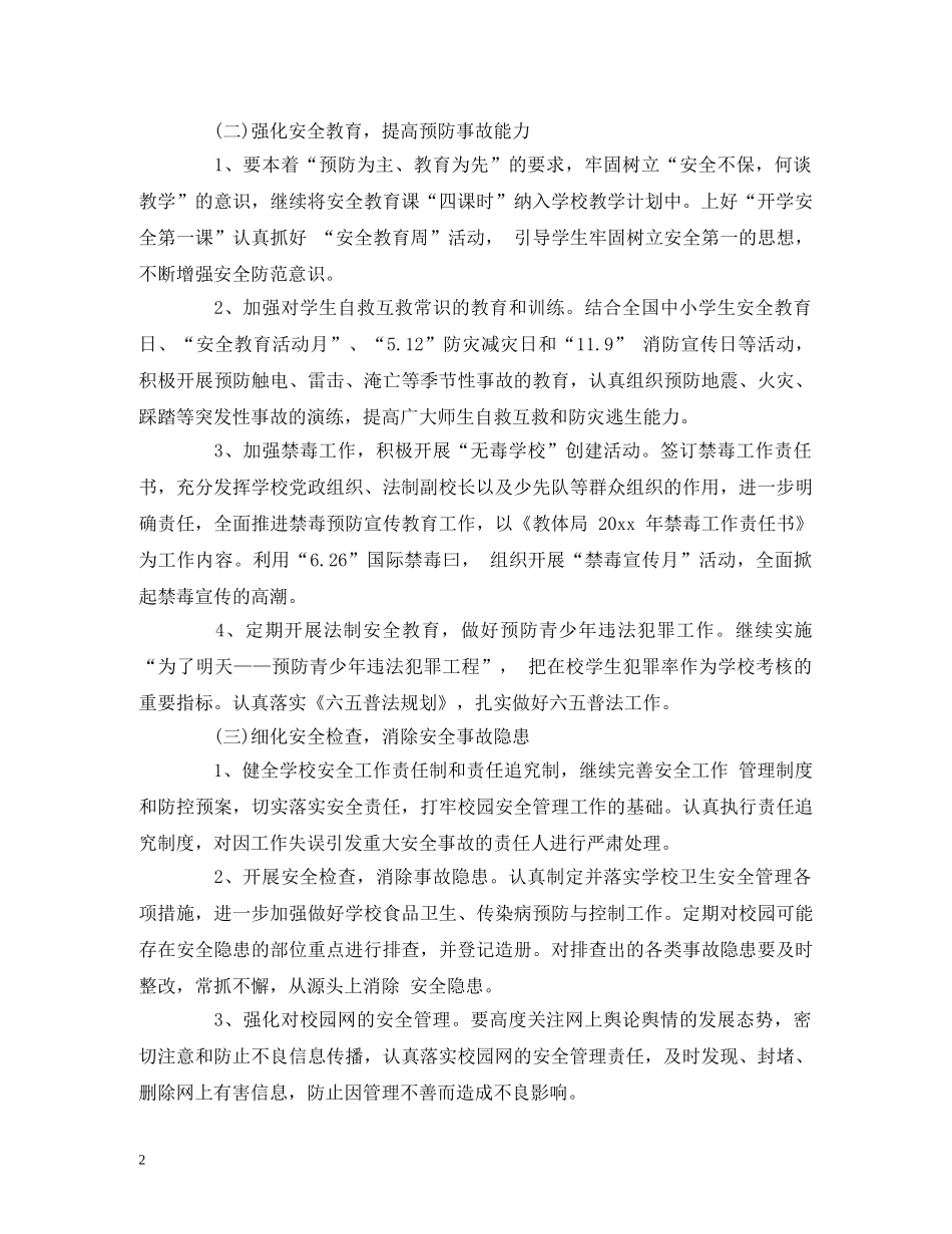 小学生信访工作计划报告 _第2页