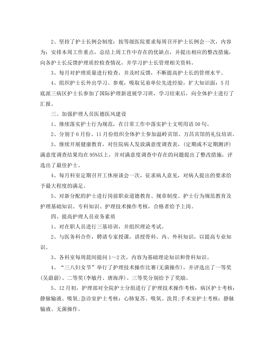 2020年终工作总结主管护师工作总结_第2页