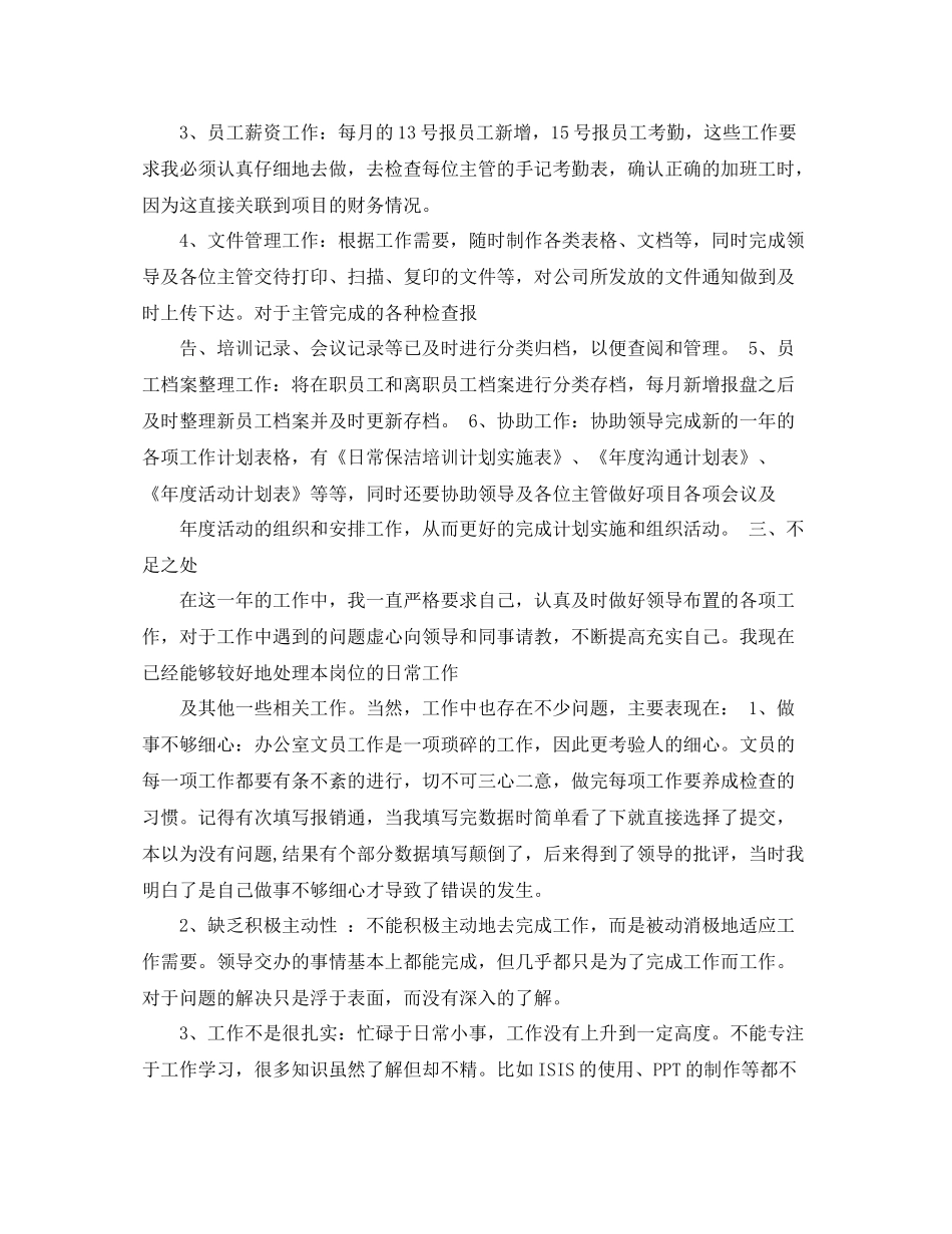 2020年医院办公室工作总结_第2页