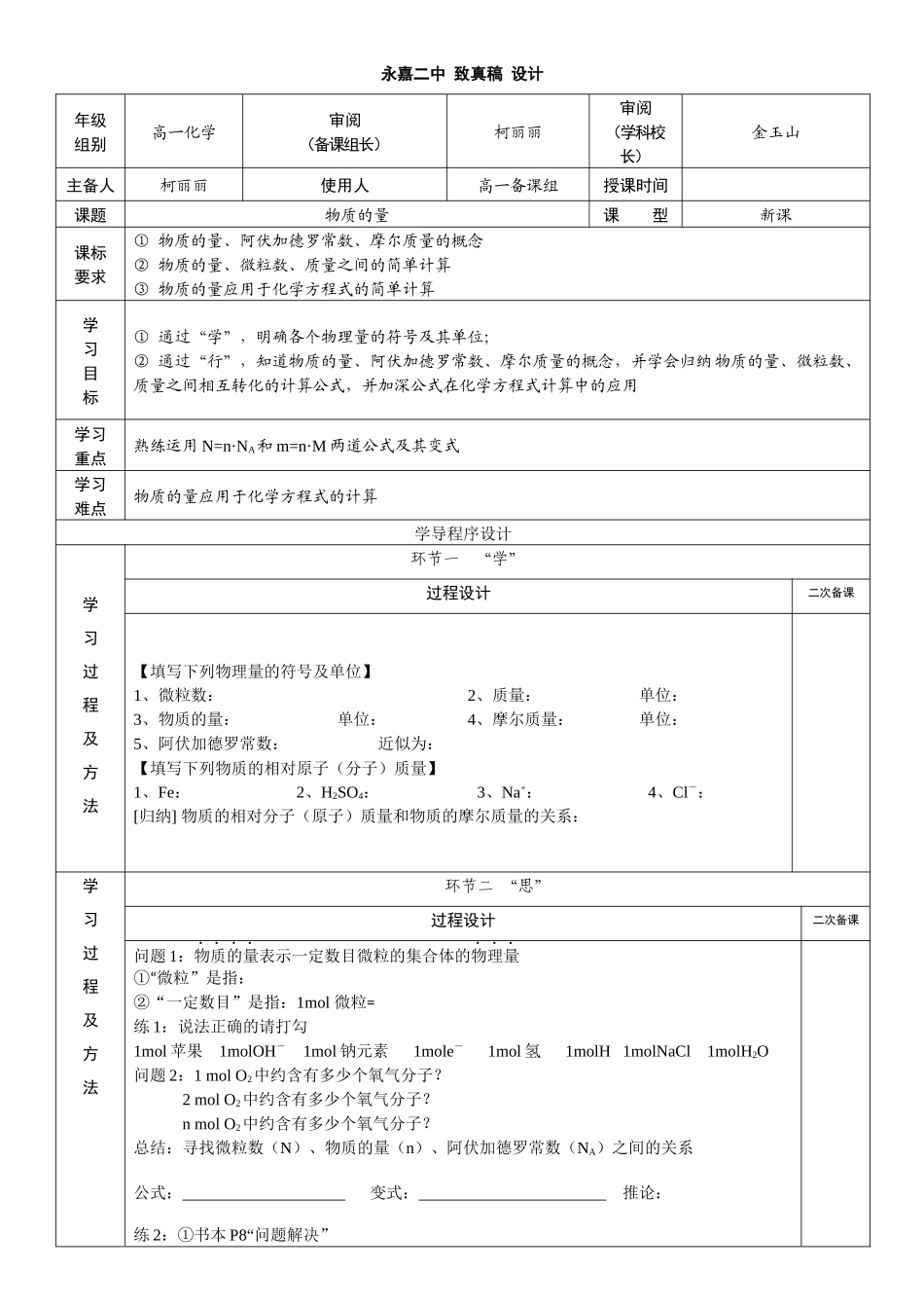 物质的量致真稿_第1页
