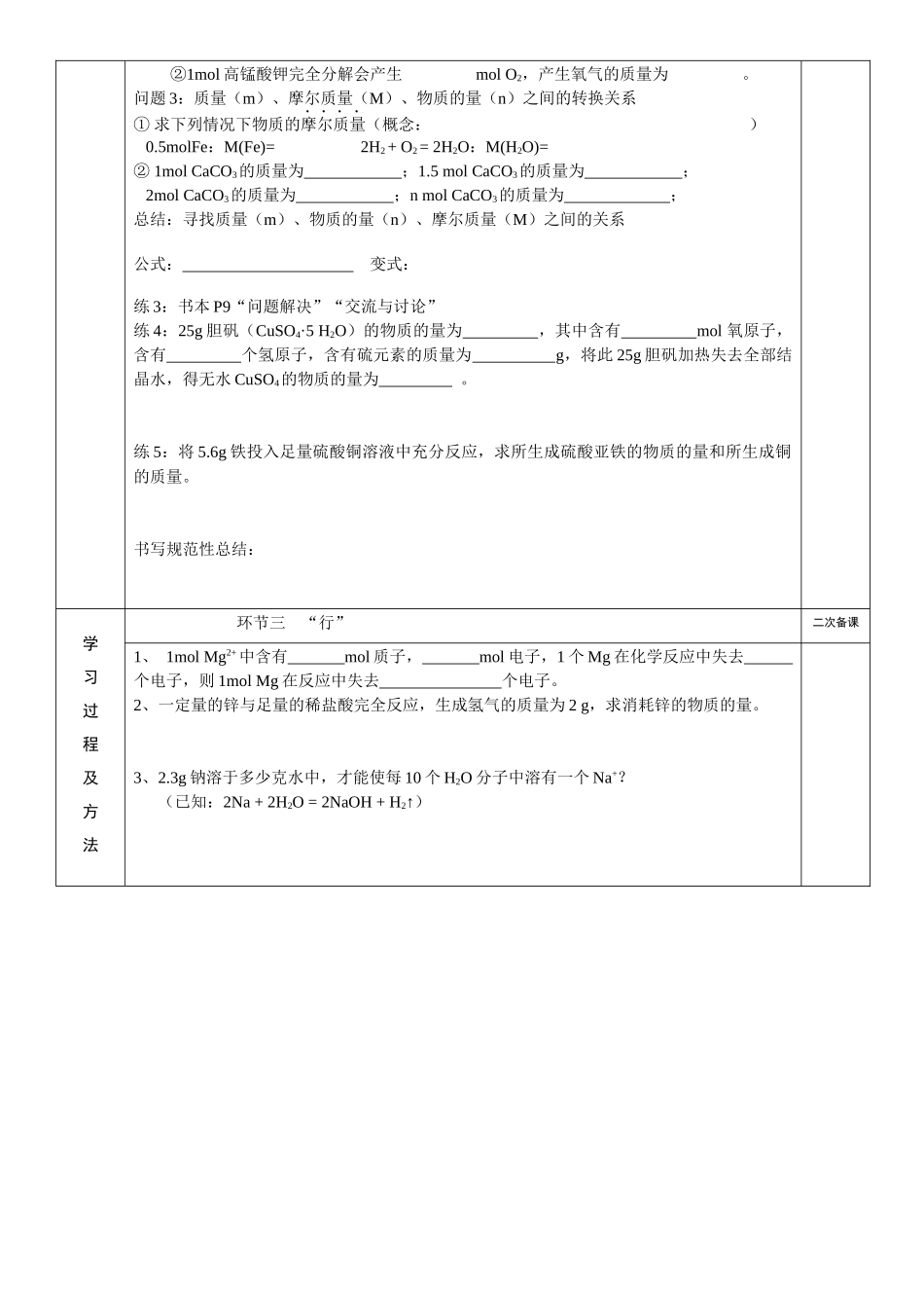 物质的量致真稿_第2页