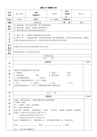 物质的量致真稿