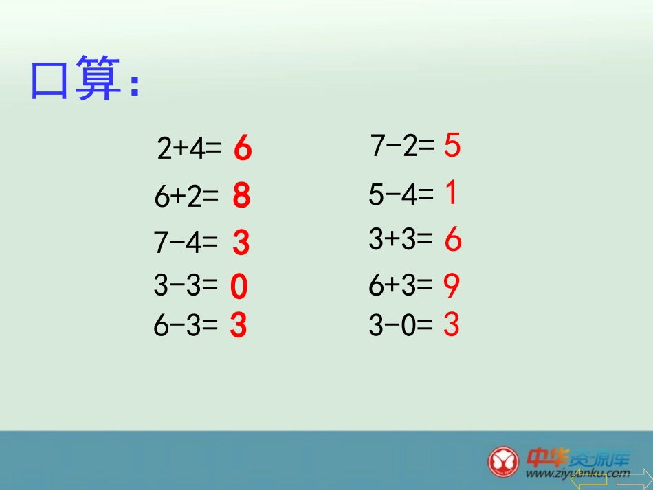 《连加连减及加减混合》_第3页