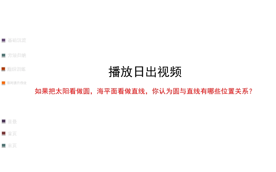 直线与圆的位置关系_第2页