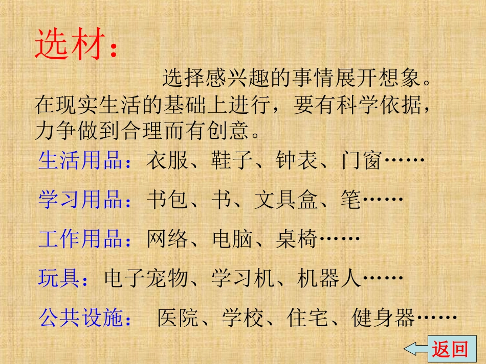 四年级上语文课件-习作未来的——_人教新课标_第2页