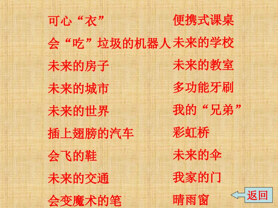 四年级上语文课件-习作未来的——_人教新课标_第3页