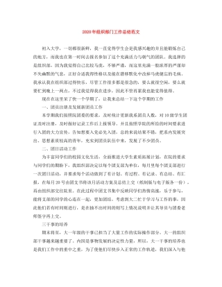2020年组织部门工作总结范文
