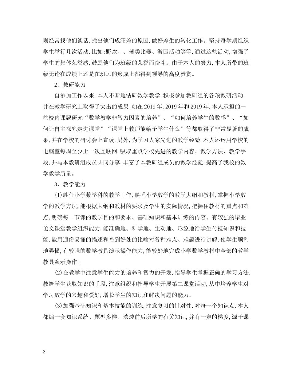 学科业务工作报告总结_第2页