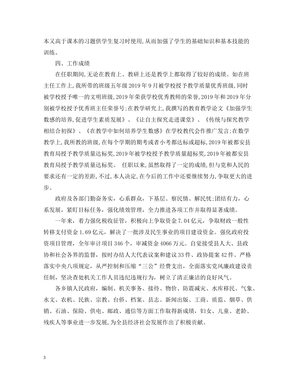 学科业务工作报告总结_第3页