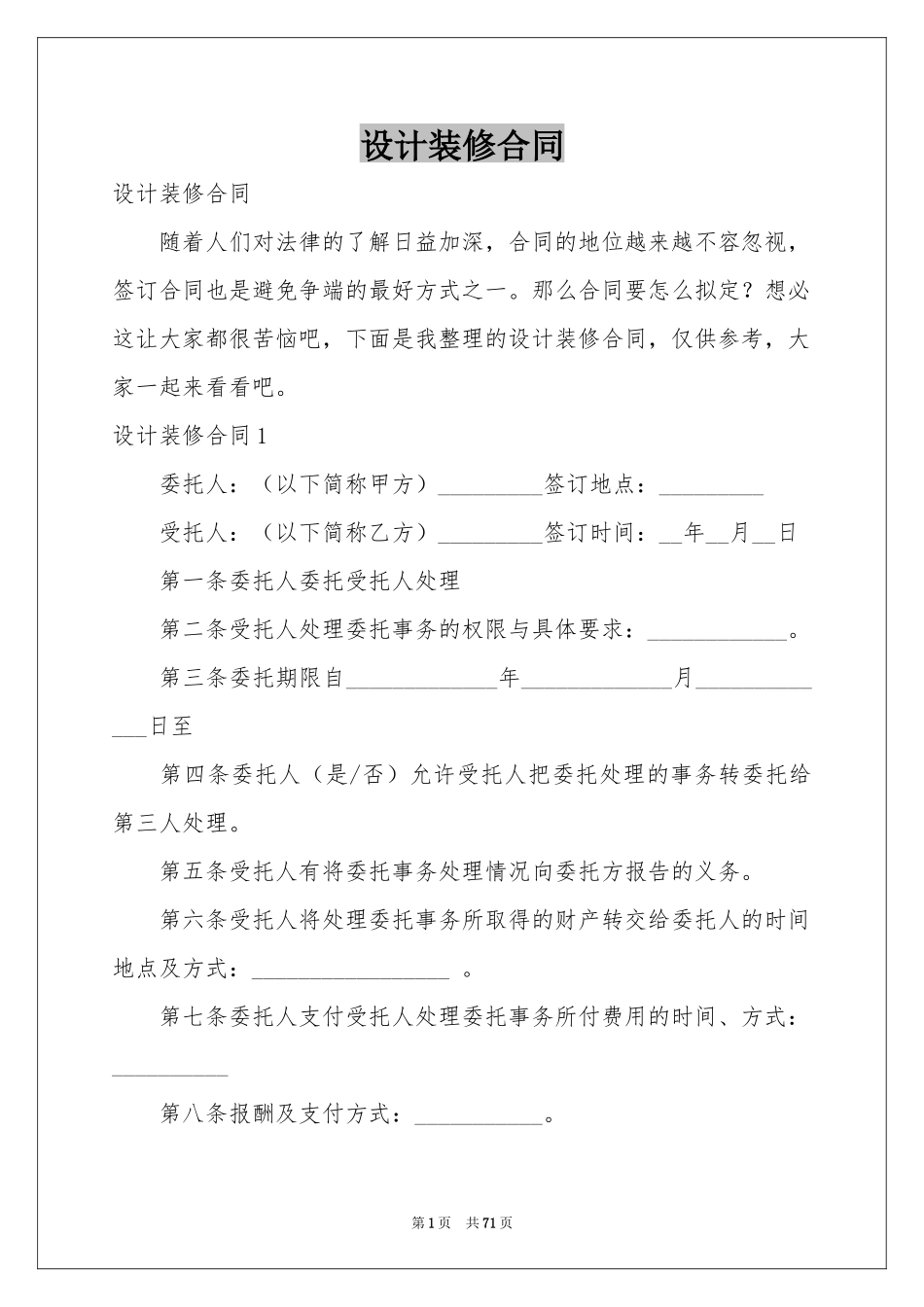设计装修合同_第1页