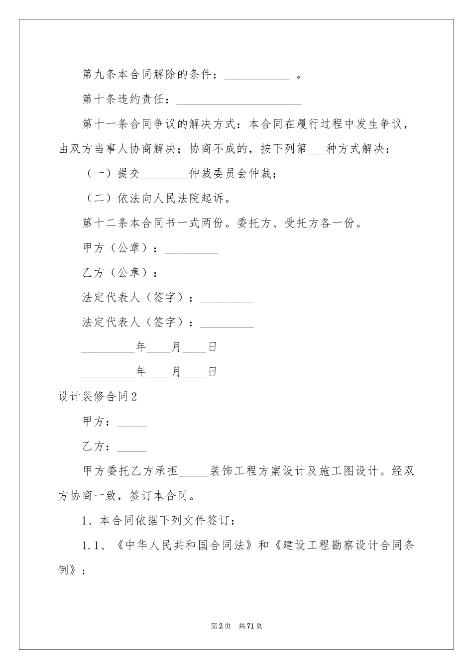 设计装修合同_第2页