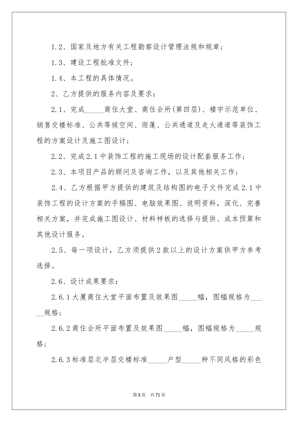 设计装修合同_第3页