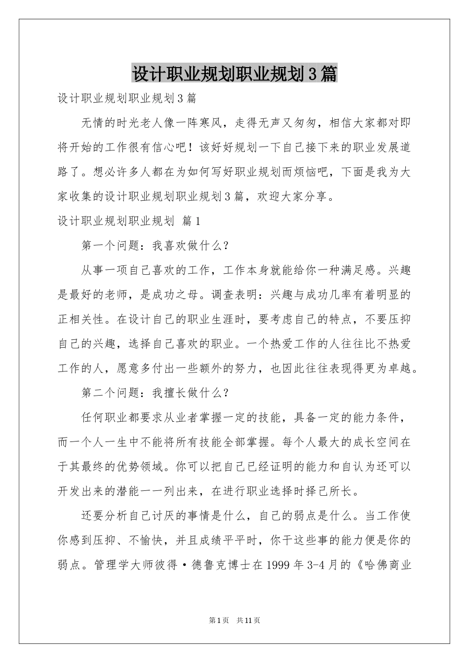 设计职业规划职业规划3篇_第1页