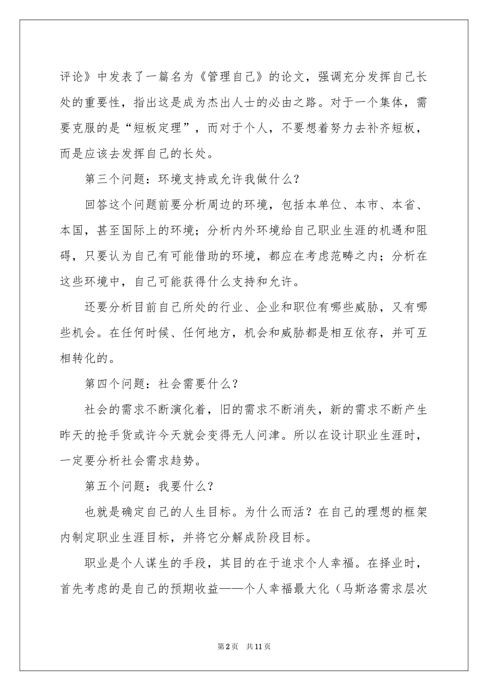 设计职业规划职业规划3篇_第2页