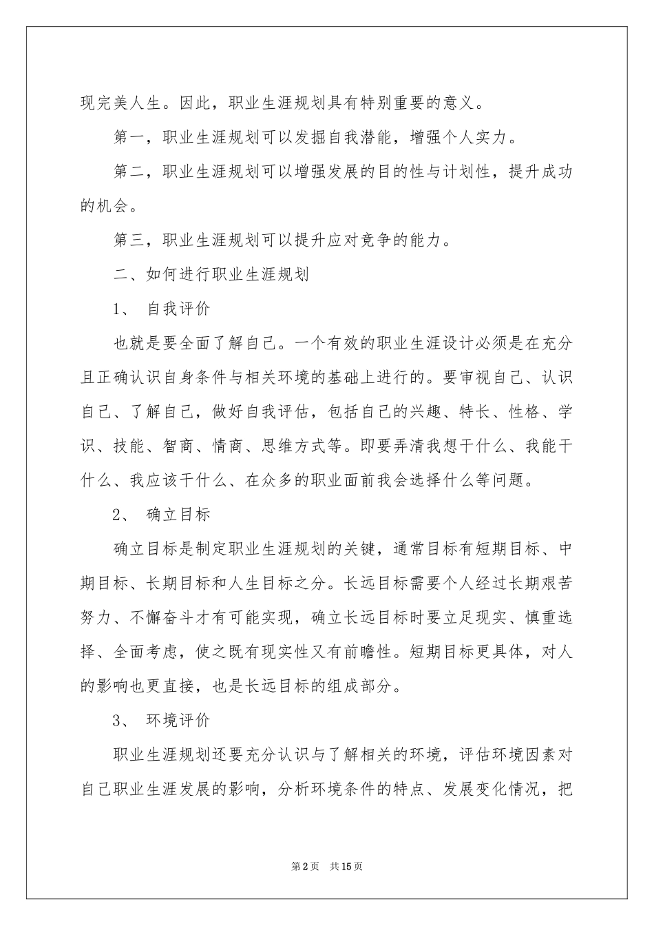 设计职业规划职业规划范本合集五篇_第2页