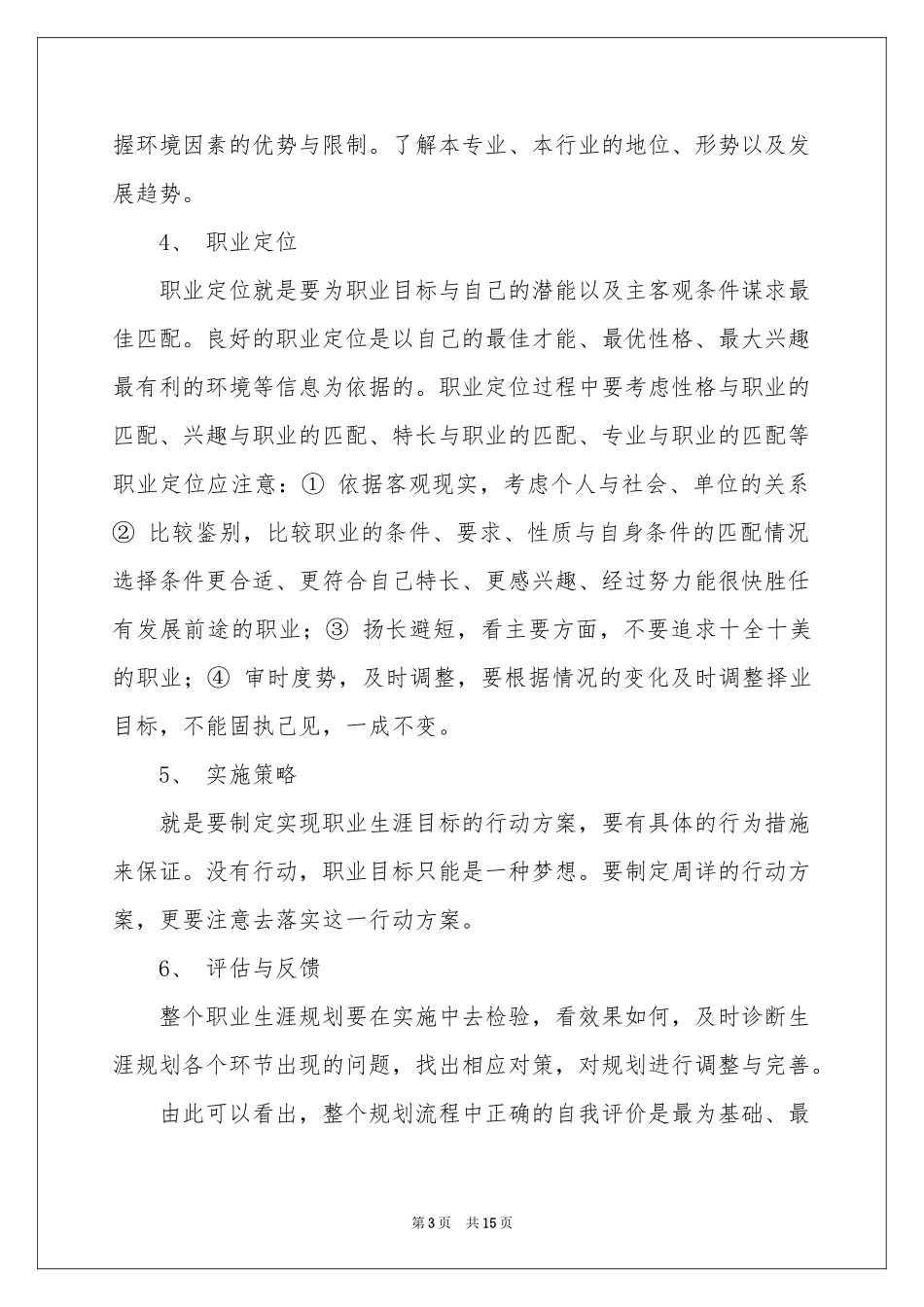 设计职业规划职业规划范本合集五篇_第3页