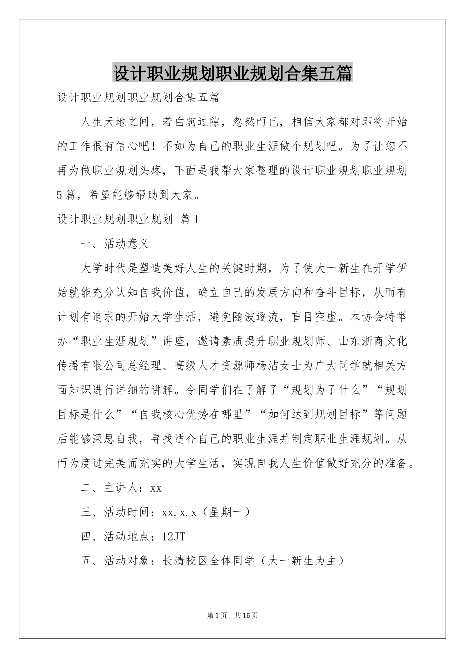 设计职业规划职业规划合集五篇_第1页