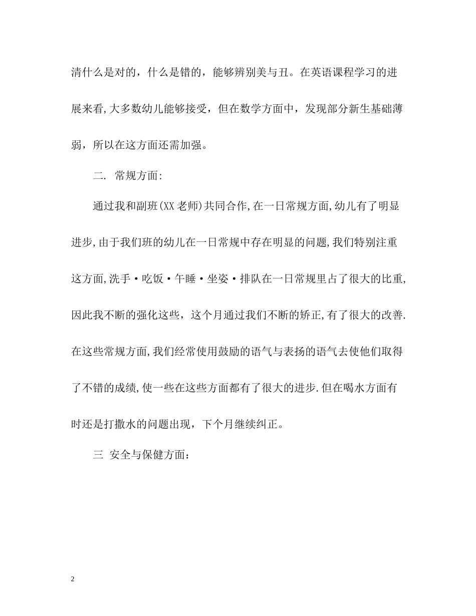 幼儿园教师工作总结22_第2页