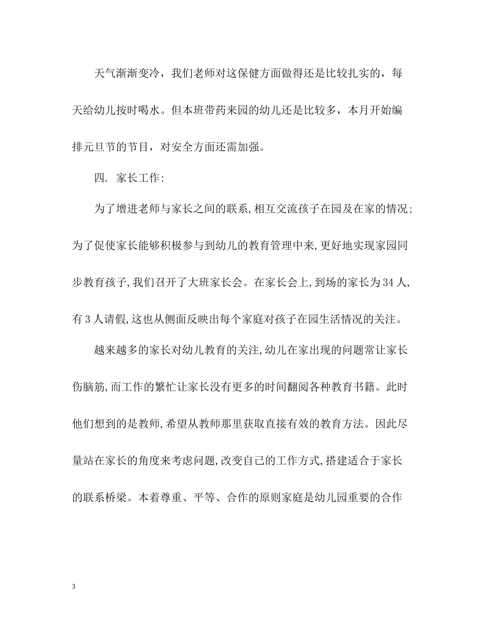 幼儿园教师工作总结22_第3页