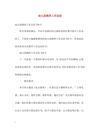 幼儿园教师工作总结22