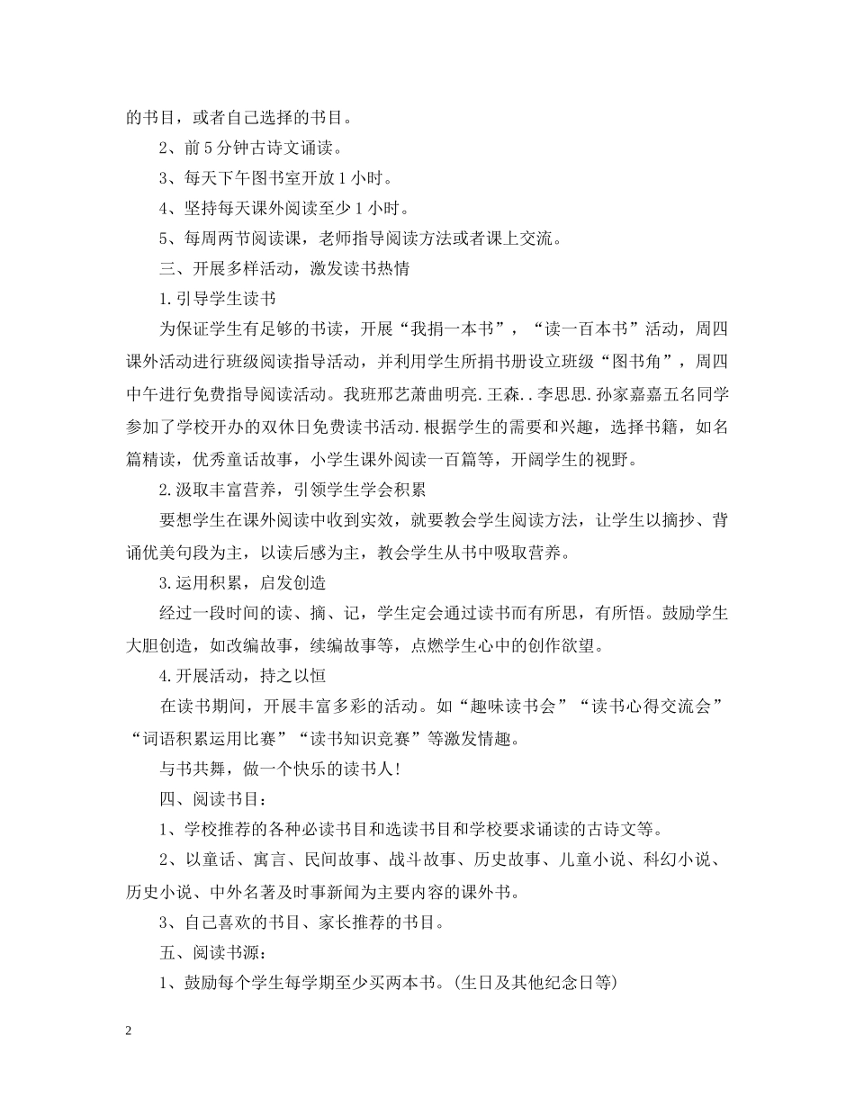 小学生五年个人读书计划 _第2页