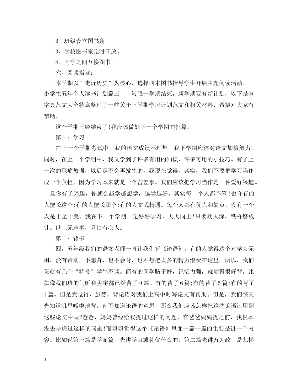 小学生五年个人读书计划 _第3页