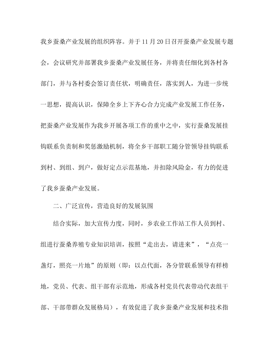2020年蚕桑业工作总结_第2页