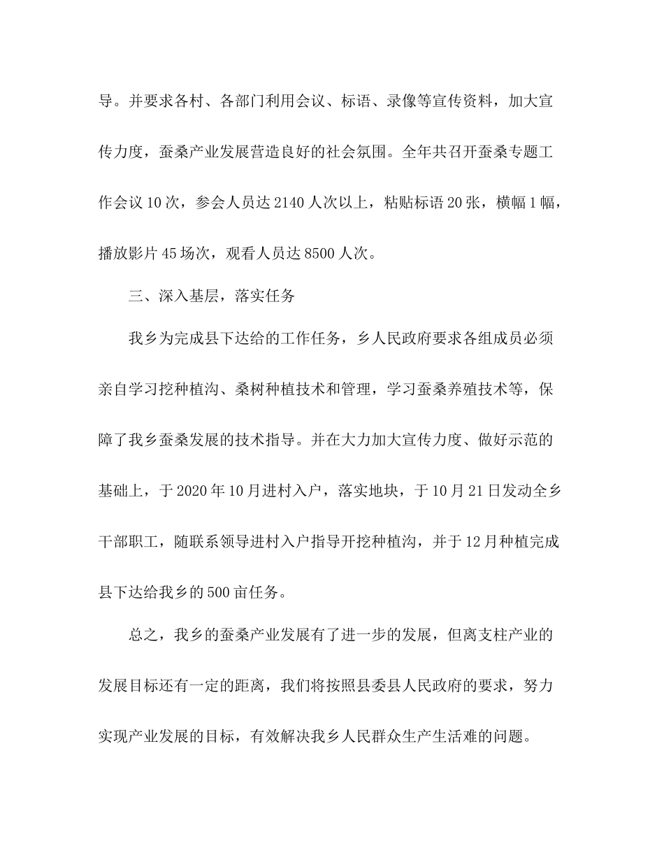 2020年蚕桑业工作总结_第3页