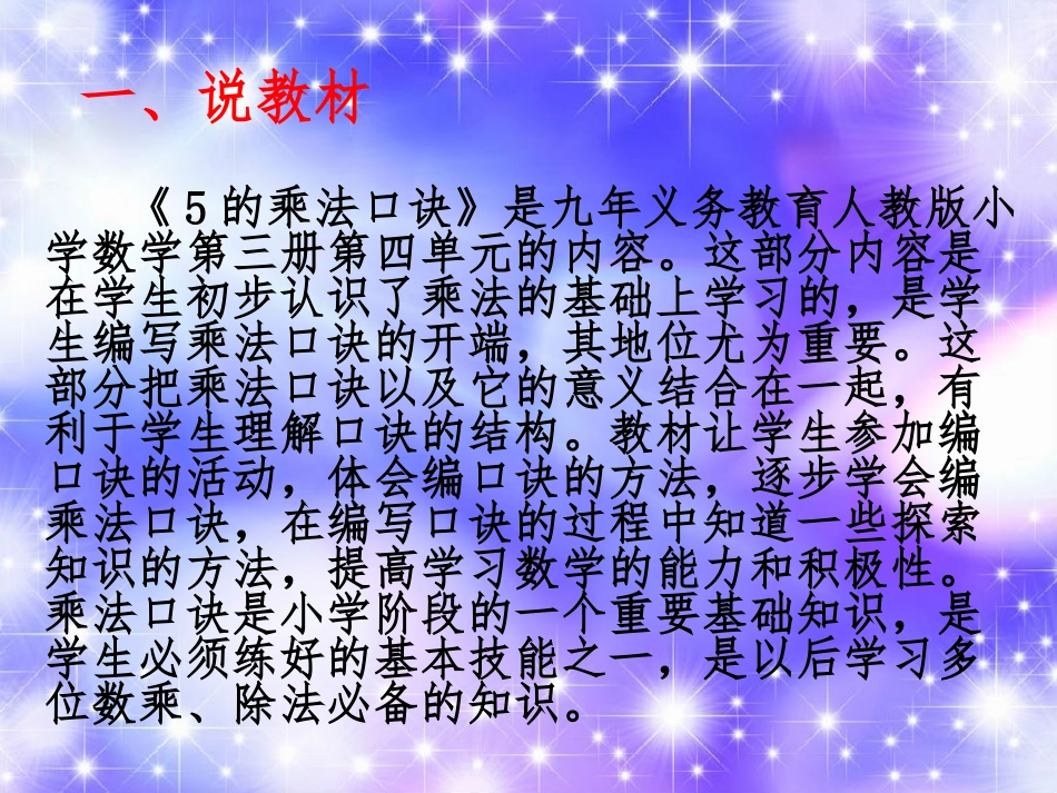 《5乘法口诀》说课_第2页