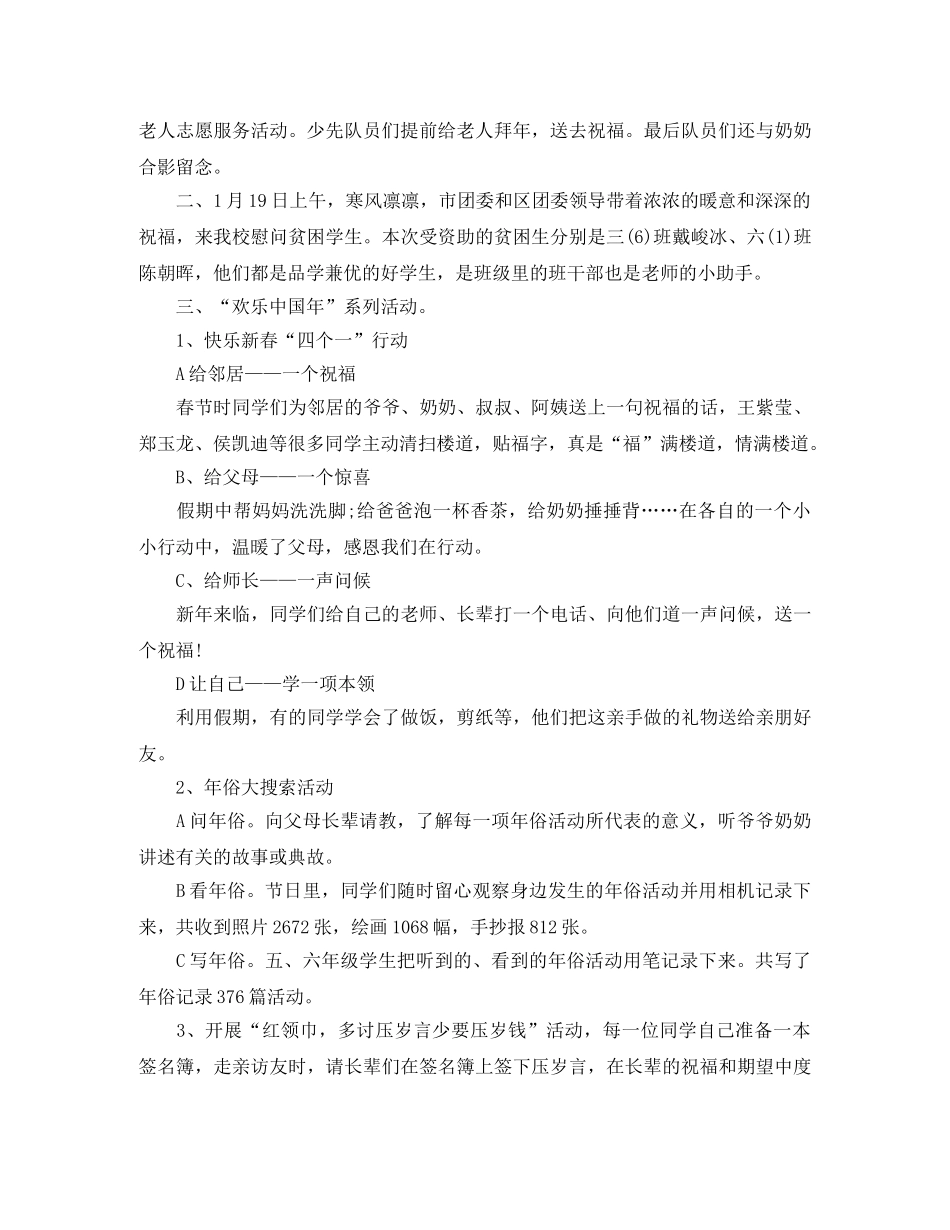 小学生中队工作总结 _第3页