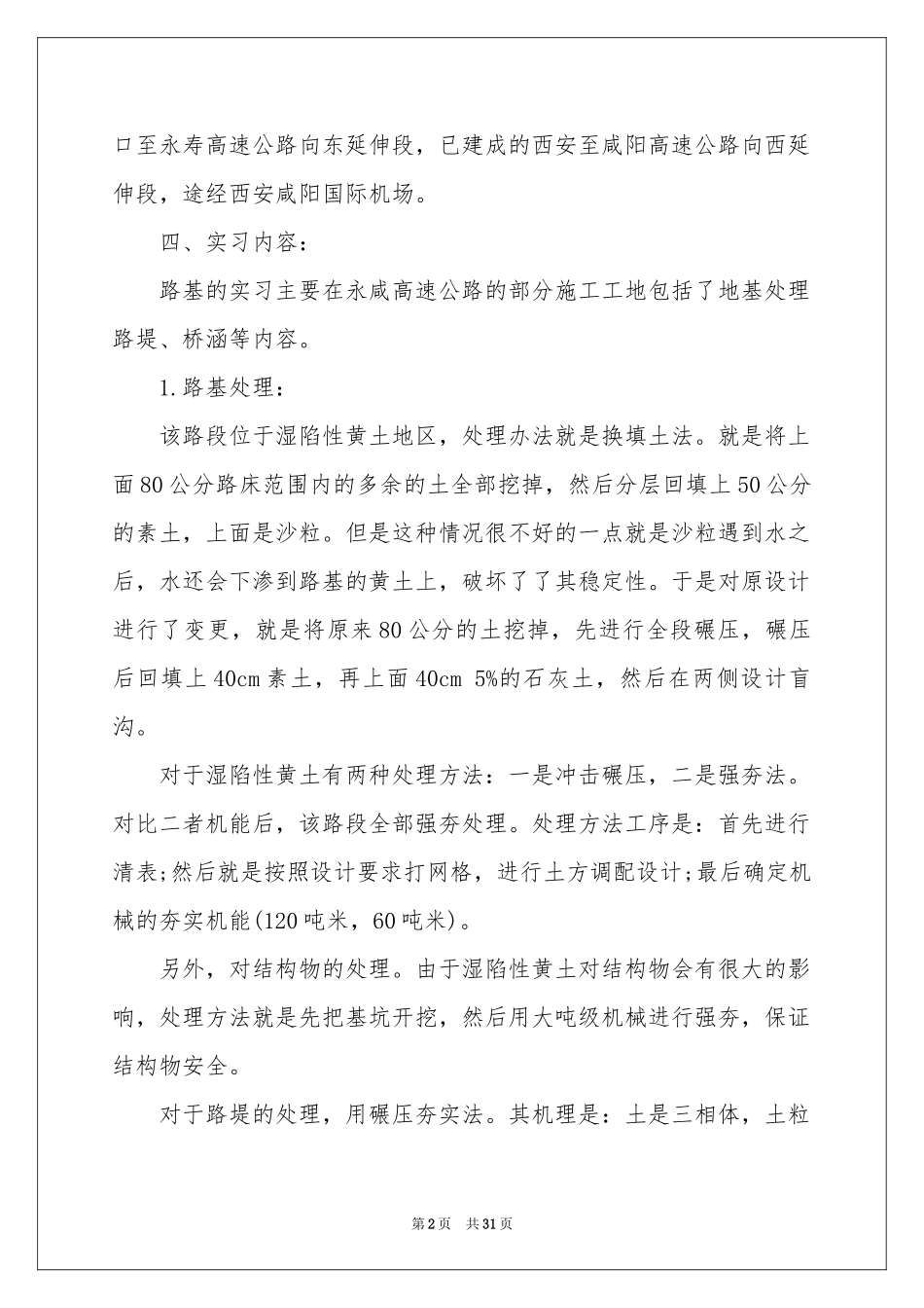 设计类的实习报告集合7篇_第2页