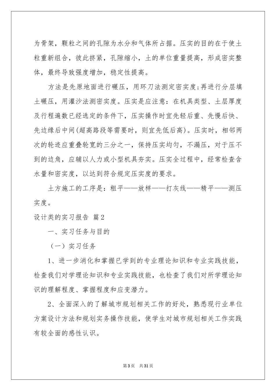 设计类的实习报告集合7篇_第3页