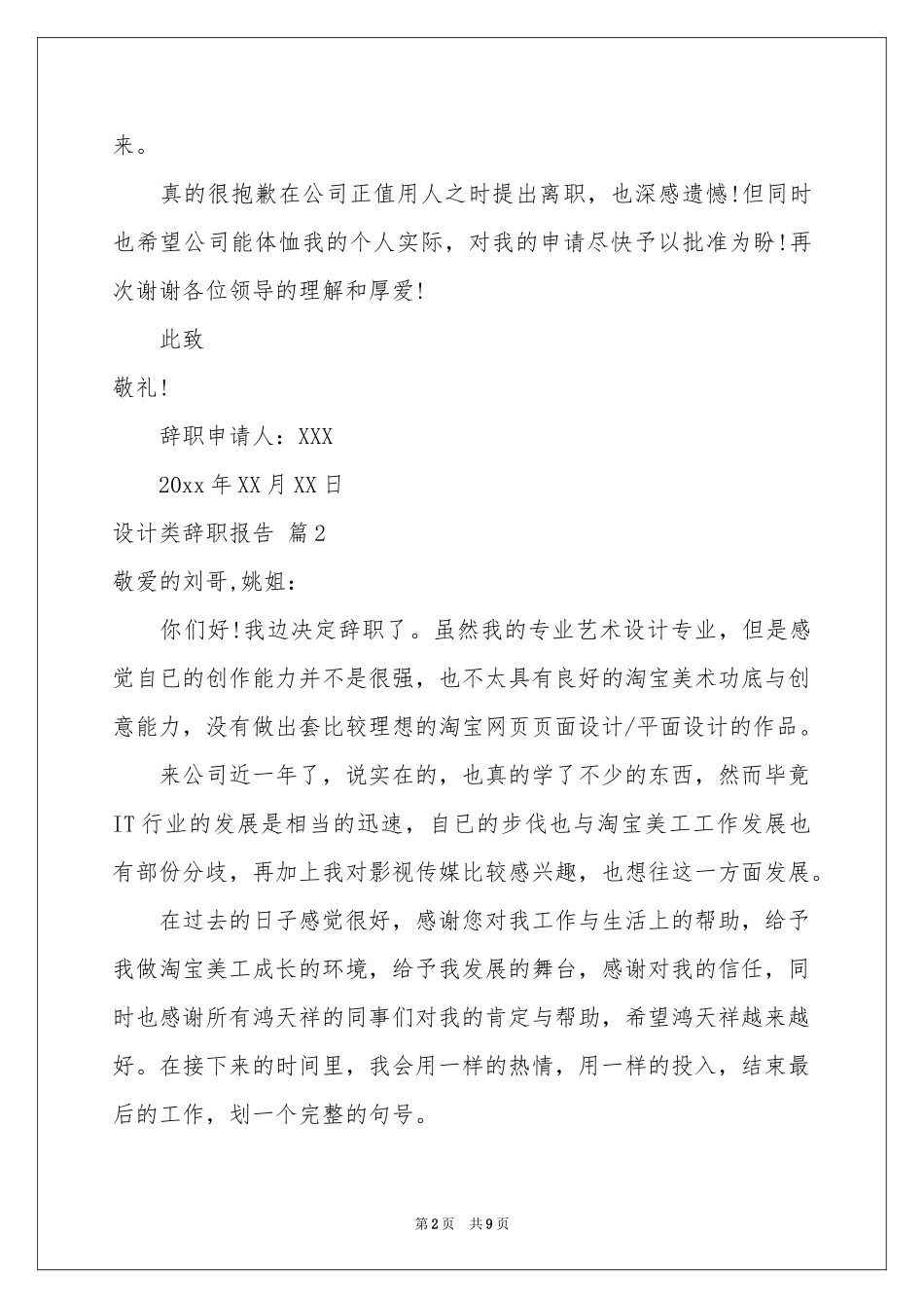设计类辞职报告范本七篇_第2页