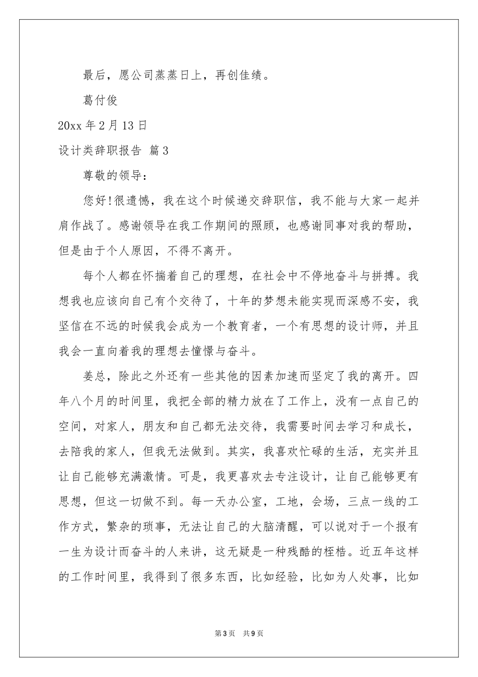 设计类辞职报告范本七篇_第3页