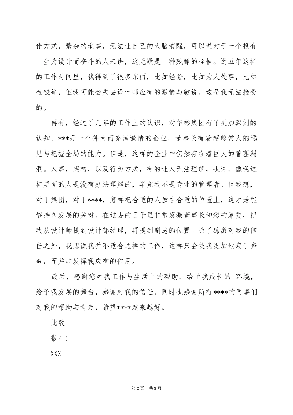 设计类辞职报告范本汇总六篇_第2页