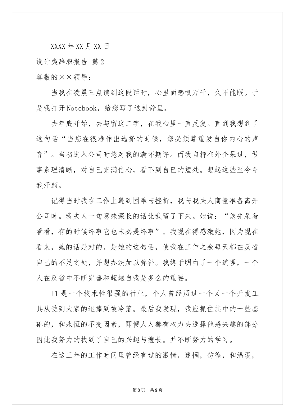 设计类辞职报告范本汇总六篇_第3页