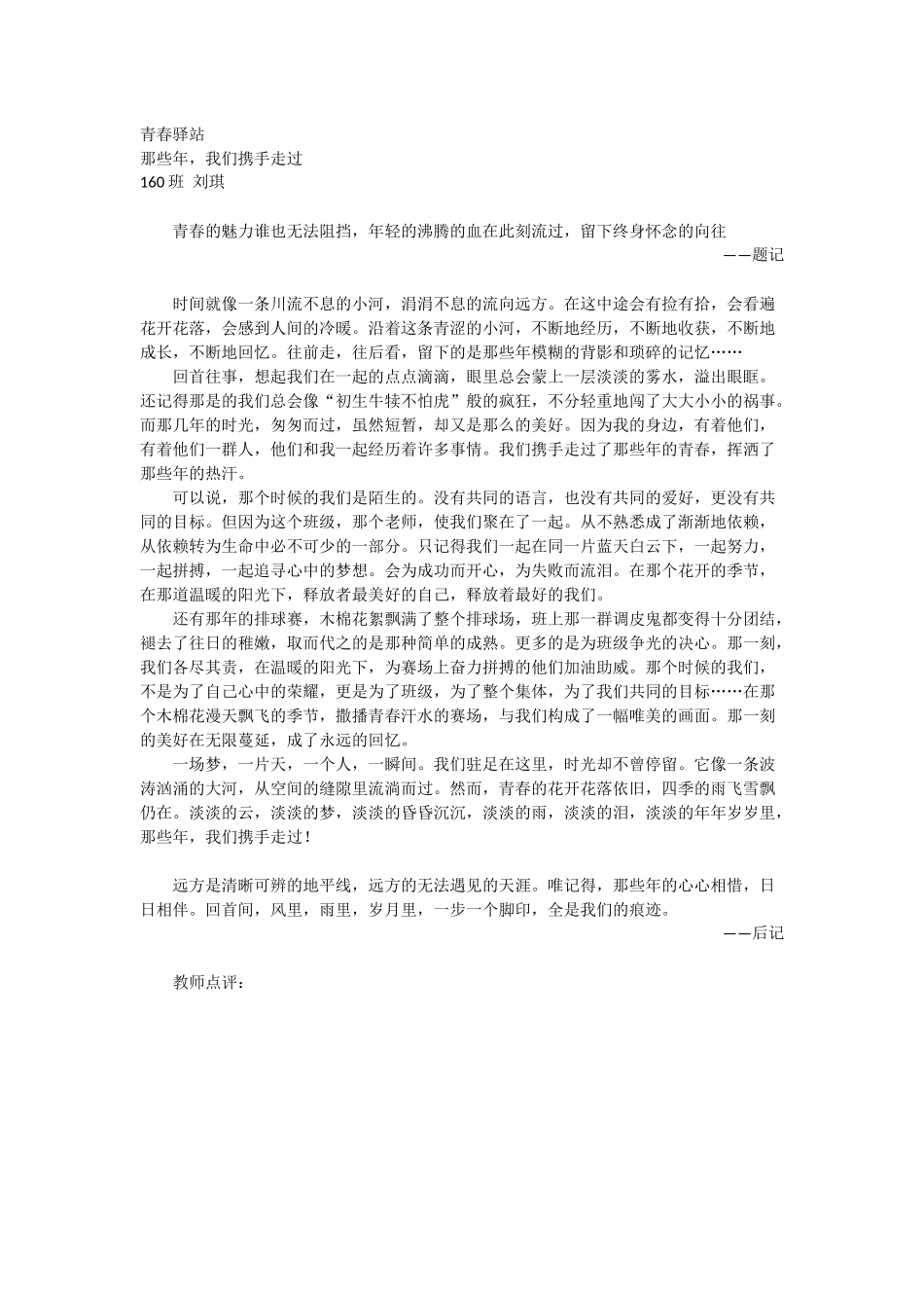 青春驿站——那些年，我们携手走过_第1页