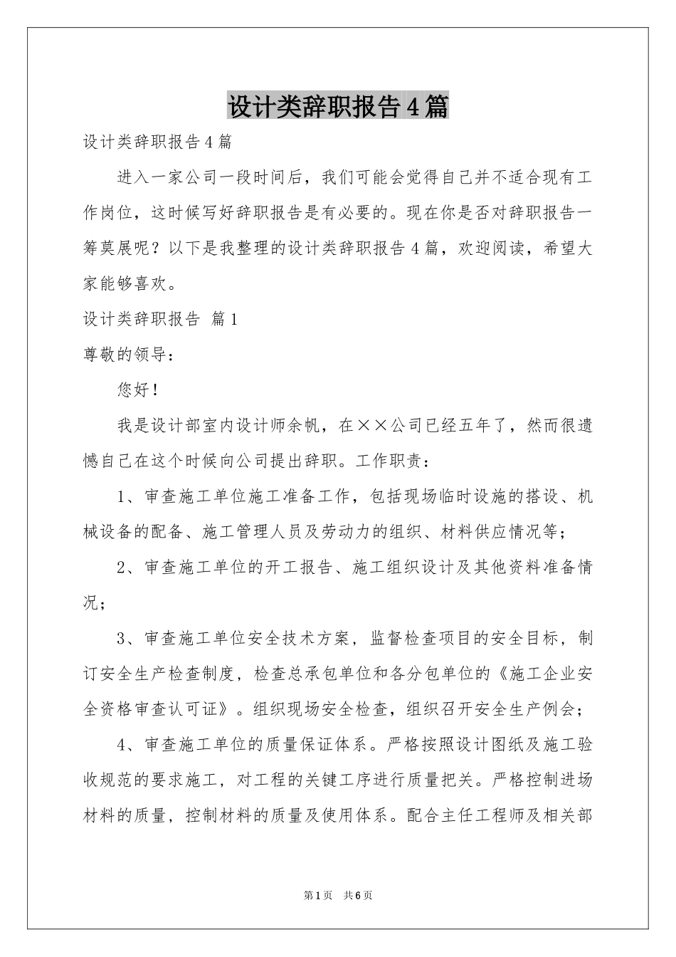 设计类辞职报告4篇_第1页