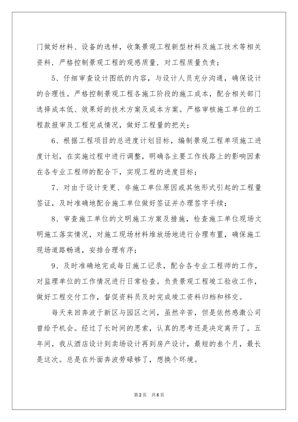 设计类辞职报告4篇_第2页