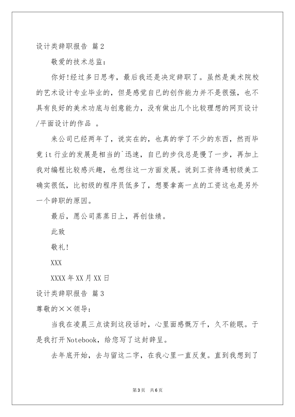 设计类辞职报告4篇_第3页