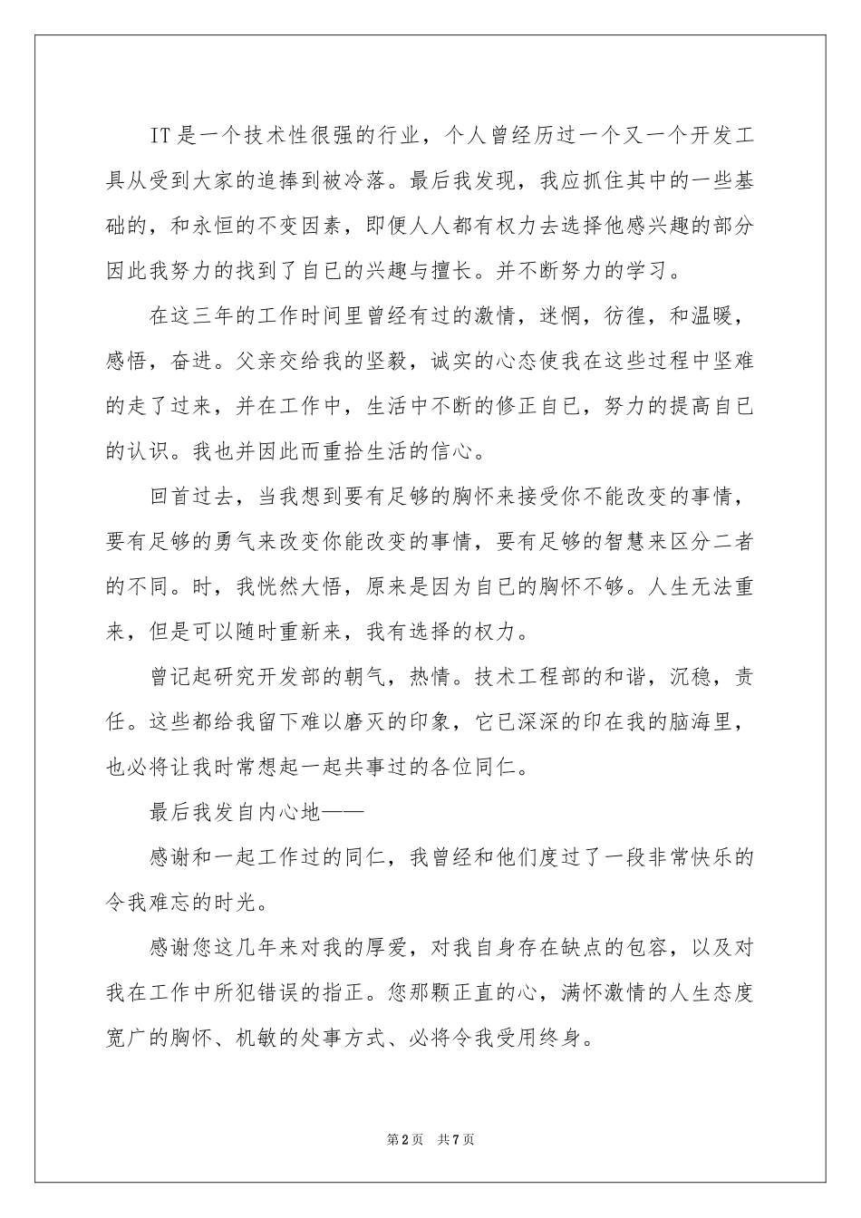 设计类辞职报告范本合集5篇_第2页