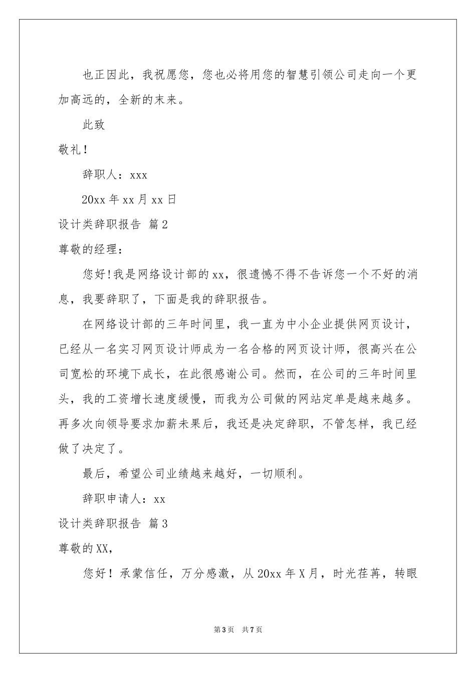 设计类辞职报告范本合集5篇_第3页