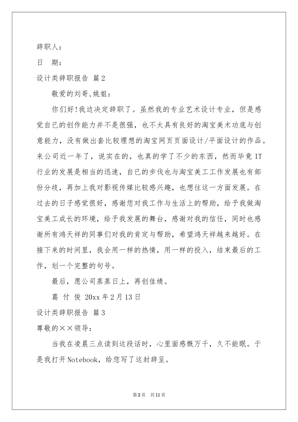 设计类辞职报告合集九篇_第2页