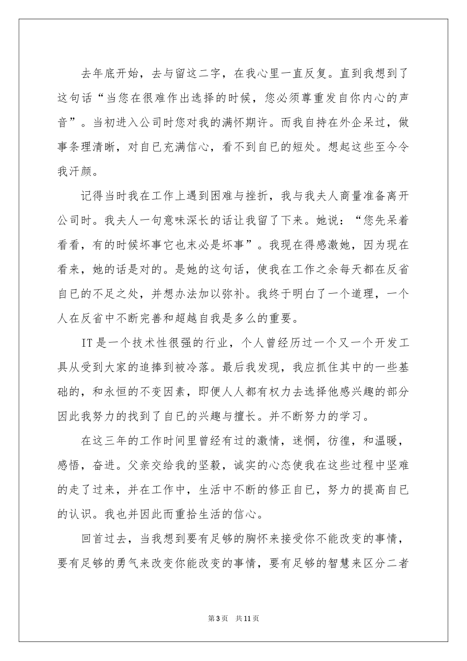 设计类辞职报告合集九篇_第3页