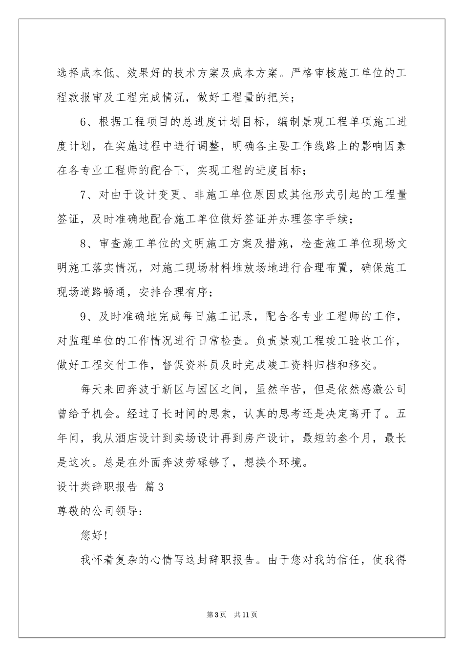 设计类辞职报告8篇_第3页