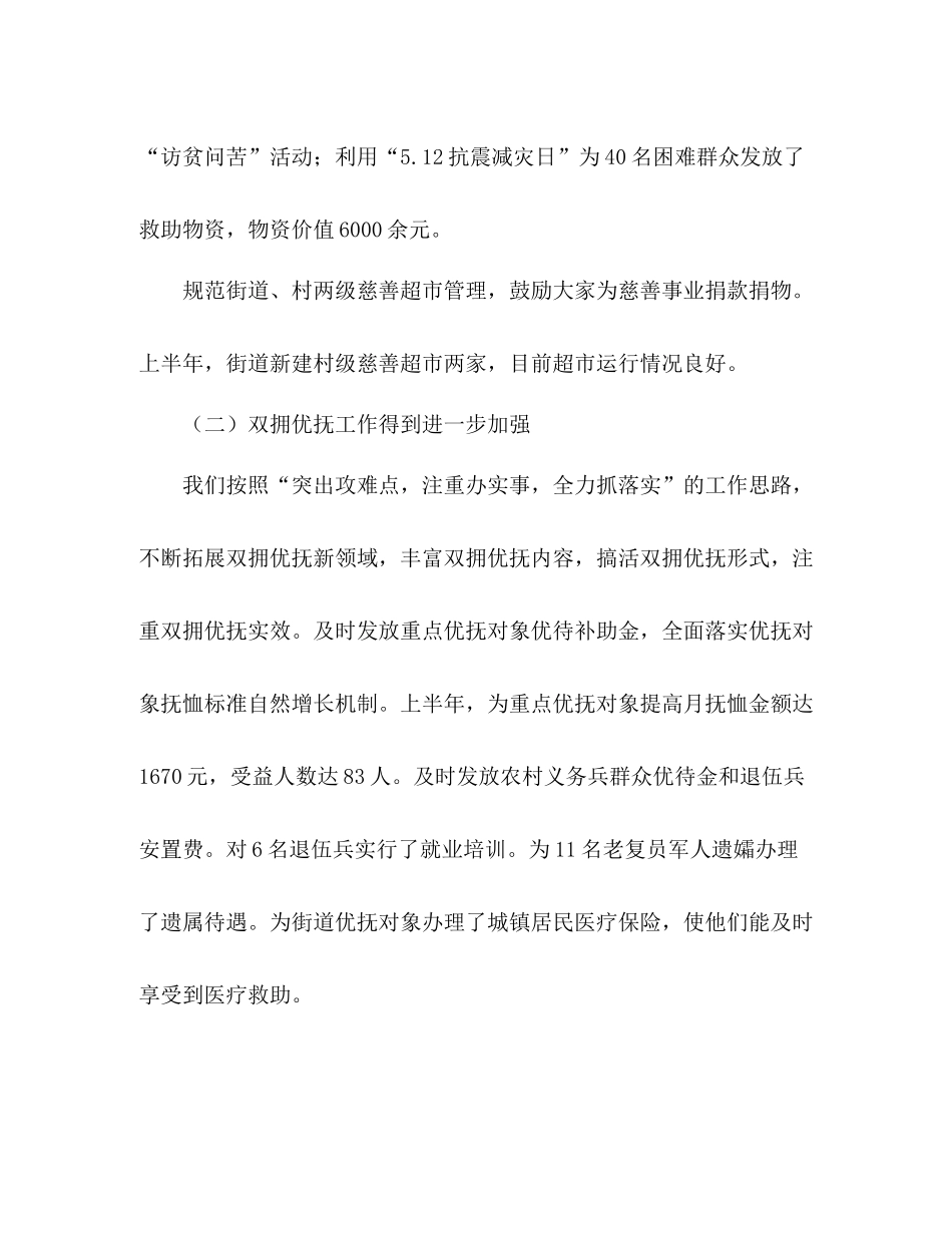 2020年街道民政上半年工作总结_第3页